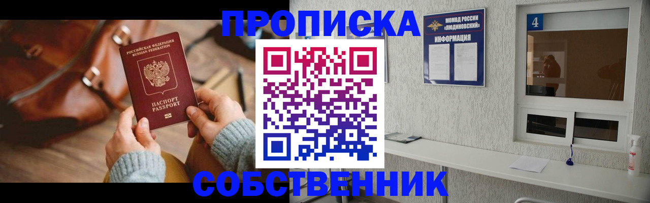 прописка регистрация в Кызыле
