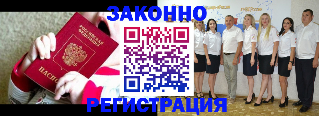 временная регистрация недорого в Кызыле