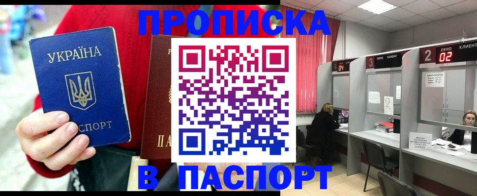 прописка 2025 в Кызыле