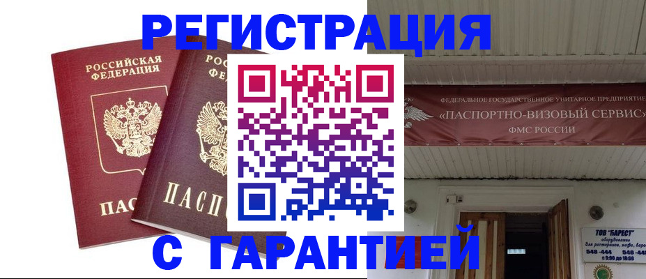 миграционный учет в Кызыле