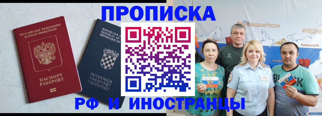 прописка для работы в Кызыле