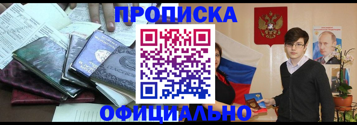 временная регистрация недорого в Кызыле